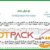 نت گیتار سلام نوش آفرین
