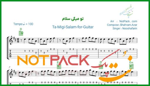 نت گیتار سلام نوش آفرین