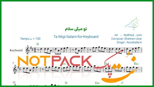 نت کیبورد سلام نوش آفرین