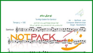 نت سنتور سلام نوش آفرین