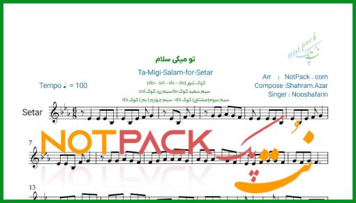 نت سه تار سلام نوش آفرین