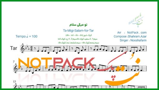 نت تار سلام نوش آفرین