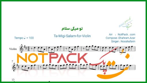 نت ویولن سلام نوش آفرین