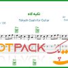نت گیتار تکیه گاه امید