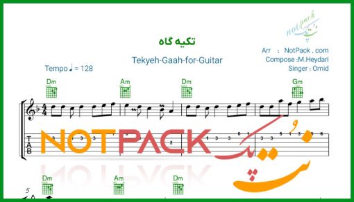 نت گیتار تکیه گاه امید