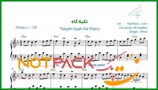 نت پیانو تکیه گاه امید