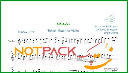 نت ویولن تکیه گاه امید