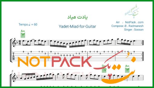 نت گیتار یادت میاد سوسن
