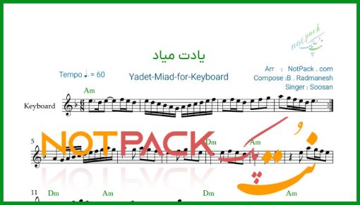 نت کیبورد یادت میاد سوسن