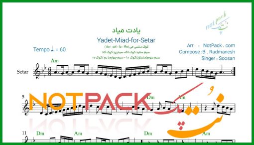نت سه تار یادت میاد سوسن