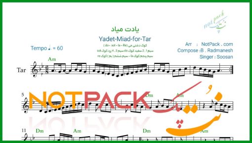 نت تار یادت میاد سوسن