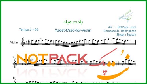 نت ویولن یادت میاد سوسن