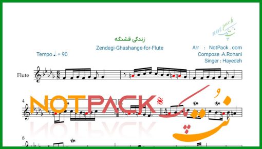 نت فلوت زندگی قشنگه هایده