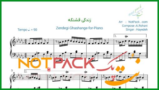 نت پیانو زندگی قشنگه هایده