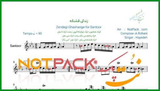 نت سنتور زندگی قشنگه هایده