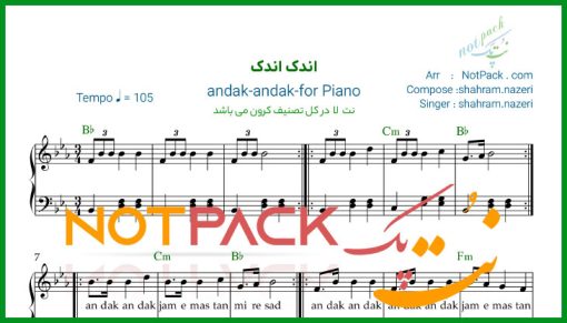 نت پیانو اندک اندک شهرام ناظری
