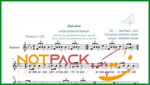 نت سنتور اندک اندک شهرام ناظری