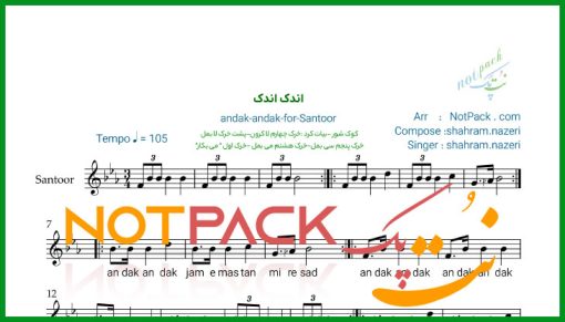 نت سنتور اندک اندک شهرام ناظری