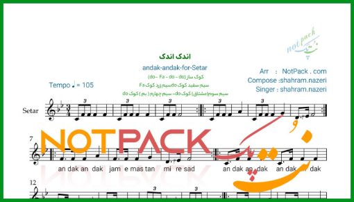 نت سه تار اندک اندک شهرام ناظری