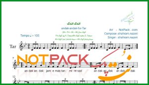 نت تار اندک اندک شهرام ناظری