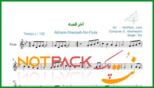 نت فلوت آخر قصه از ابی