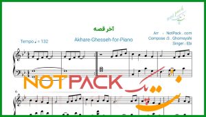 نت پیانو آخر قصه از ابی