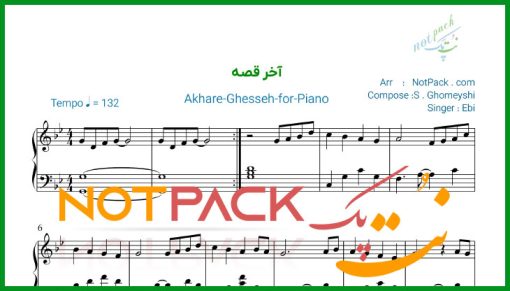 نت پیانو آخر قصه از ابی