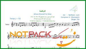 نت سه تار آخر قصه از ابی