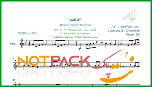 نت سه تار آخر قصه از ابی