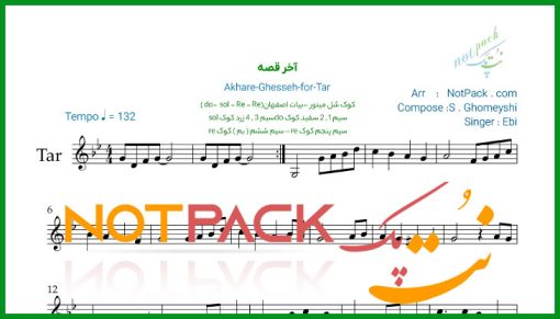 نت تار آخر قصه از ابی