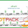 نت گیتار با من باش از معین