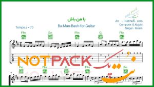 نت پک مرجع تخصصی نتهای موسیقی 40 نت گیتار با من باش از معین