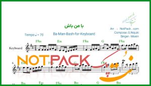 نت کیبورد با من باش از معین