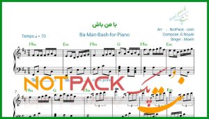 نت پیانو با من باش از معین