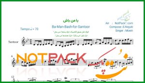 نت سنتور با من باش از معین