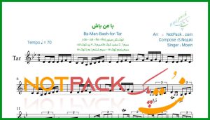 نت تار با من باش از معین