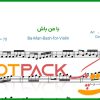 نت ویولن با من باش از معین