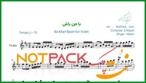 نت ویولن با من باش از معین