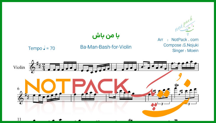 نت ویولن با من باش از معین با فیلم آموزشی 1 نت ویولن با من باش از معین