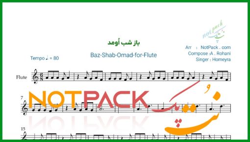نت فلوت باز شب اومد از حمیرا