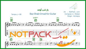 نت گیتار باز شب اومد از حمیرا
