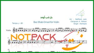 نت ویولن باز شب اومد از حمیرا
