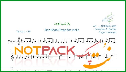 نت ویولن باز شب اومد از حمیرا