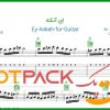 نت گیتار ای آنکه از معین