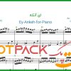 نت پیانو ای آنکه از معین