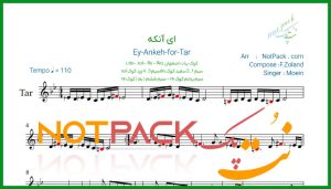 نت تار ای آنکه از معین
