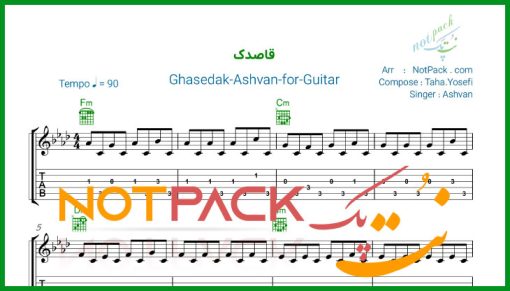 نت گیتار قاصدک از اشوان