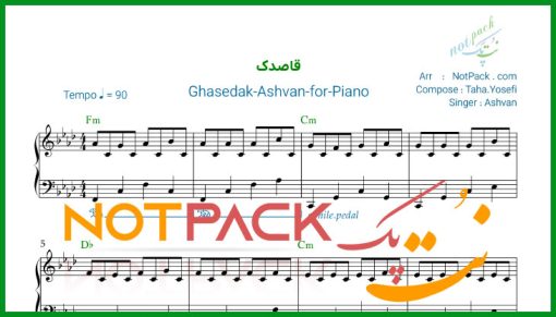 نت پیانو قاصدک از اشوان