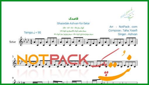 نت سه تار قاصدک از اشوان