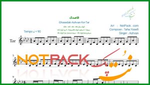 نت تار قاصدک از اشوان